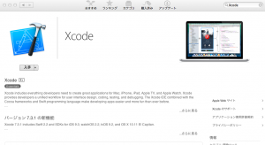 Xcodeインストール3